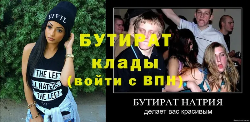 БУТИРАТ вода  купить  цена  Иланский 